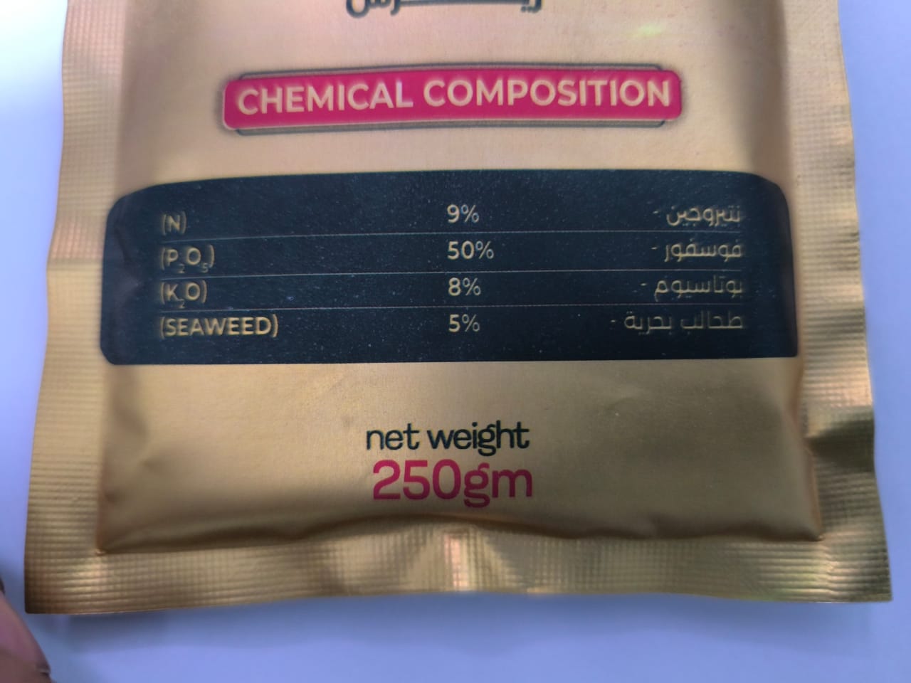 سماد تزهير عالى الجودة 250 جرام