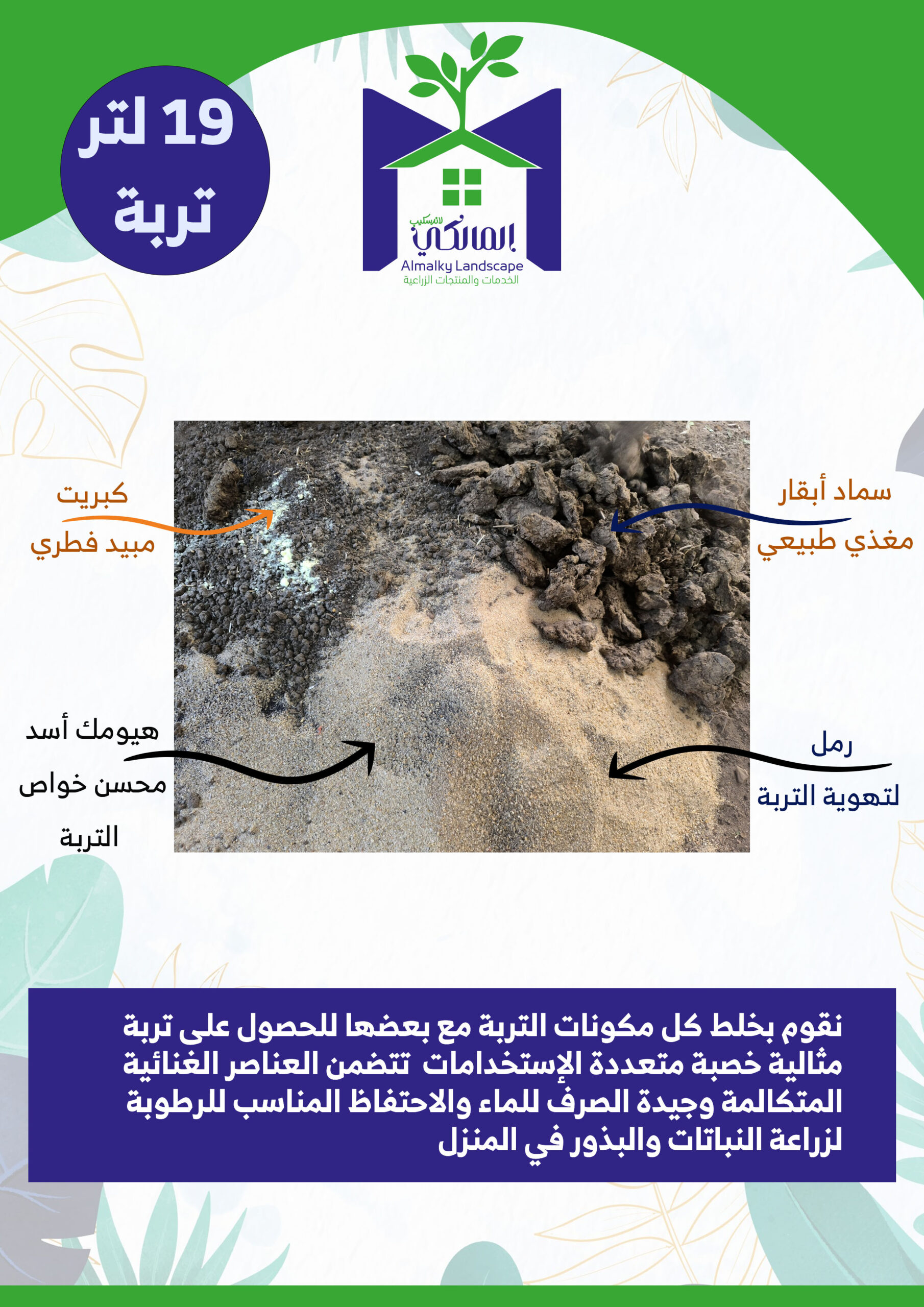 تربة زراعية خليط متعددة الاستخدامات للزراعة المنزلية في أصيص أو لرفع جودة تربة الحديقة 19 لتر من المالكي - الصورة 2